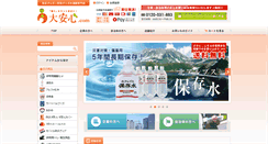 Desktop Screenshot of daianshin.com